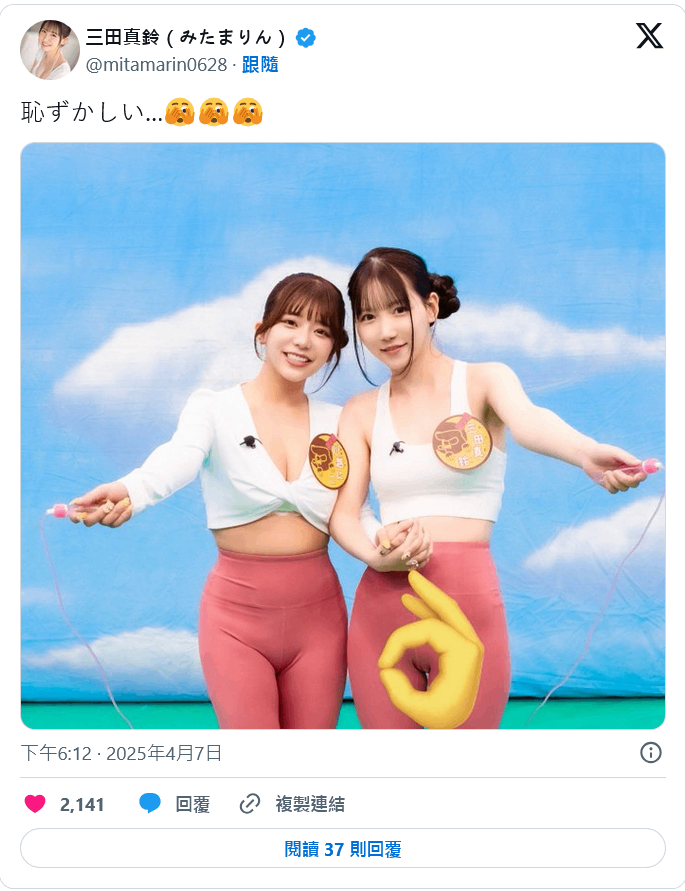 裤子穿太紧！三田真铃的骆驼蹄现形了！-图片2