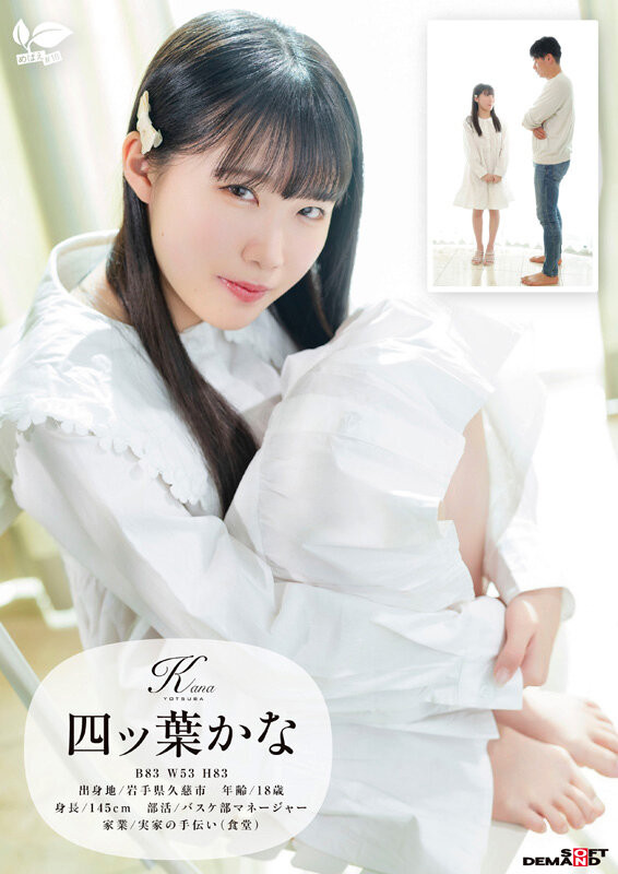 四ッ葉かな(四叶香奈)出道作品SDAB-330发布！娇小的纯白Body！吃了火车便当的她还被举起来干！-图片2