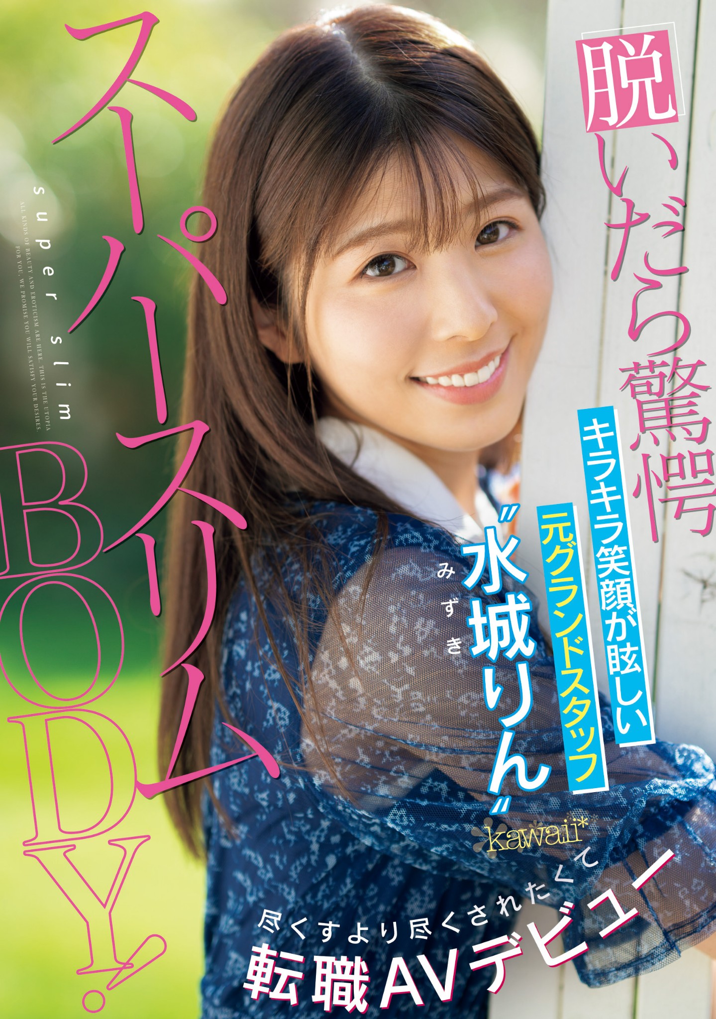 水城りん(水城铃)出道作品CAWD-686发布!机场的超美地勤因为没时间恋爱只好下海!