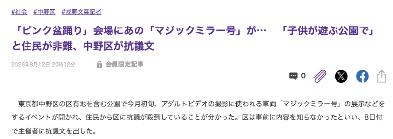 魔镜号停公园办活动……SOD集团炎上了！-图片3