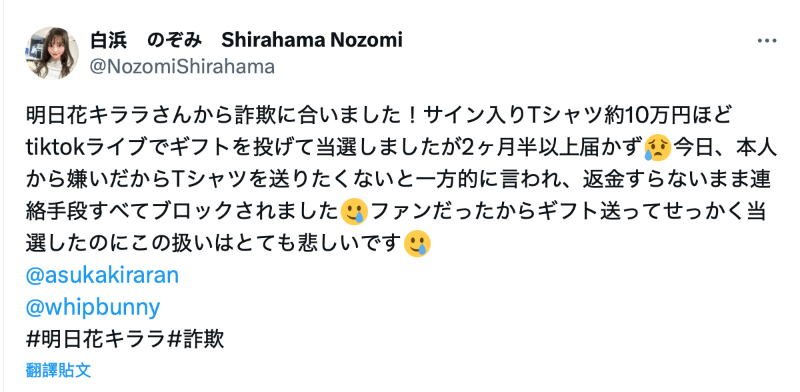 白浜のぞみ(白滨希)：我被明日花キララ(明日花绮罗)诈骗了！-图片2