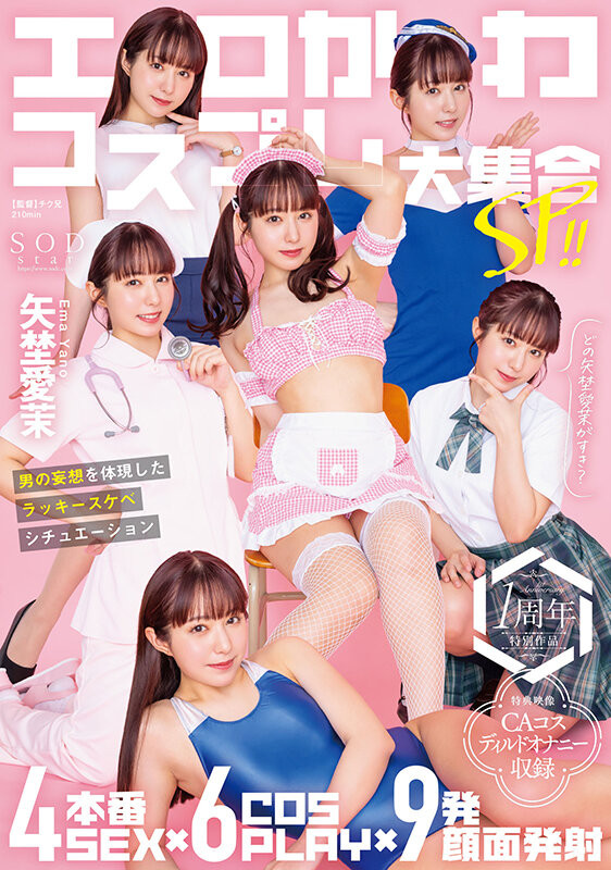 矢埜愛茉(矢埜爱茉)作品START-209发布！周年庆！她脸被射得黏黏的-图片2