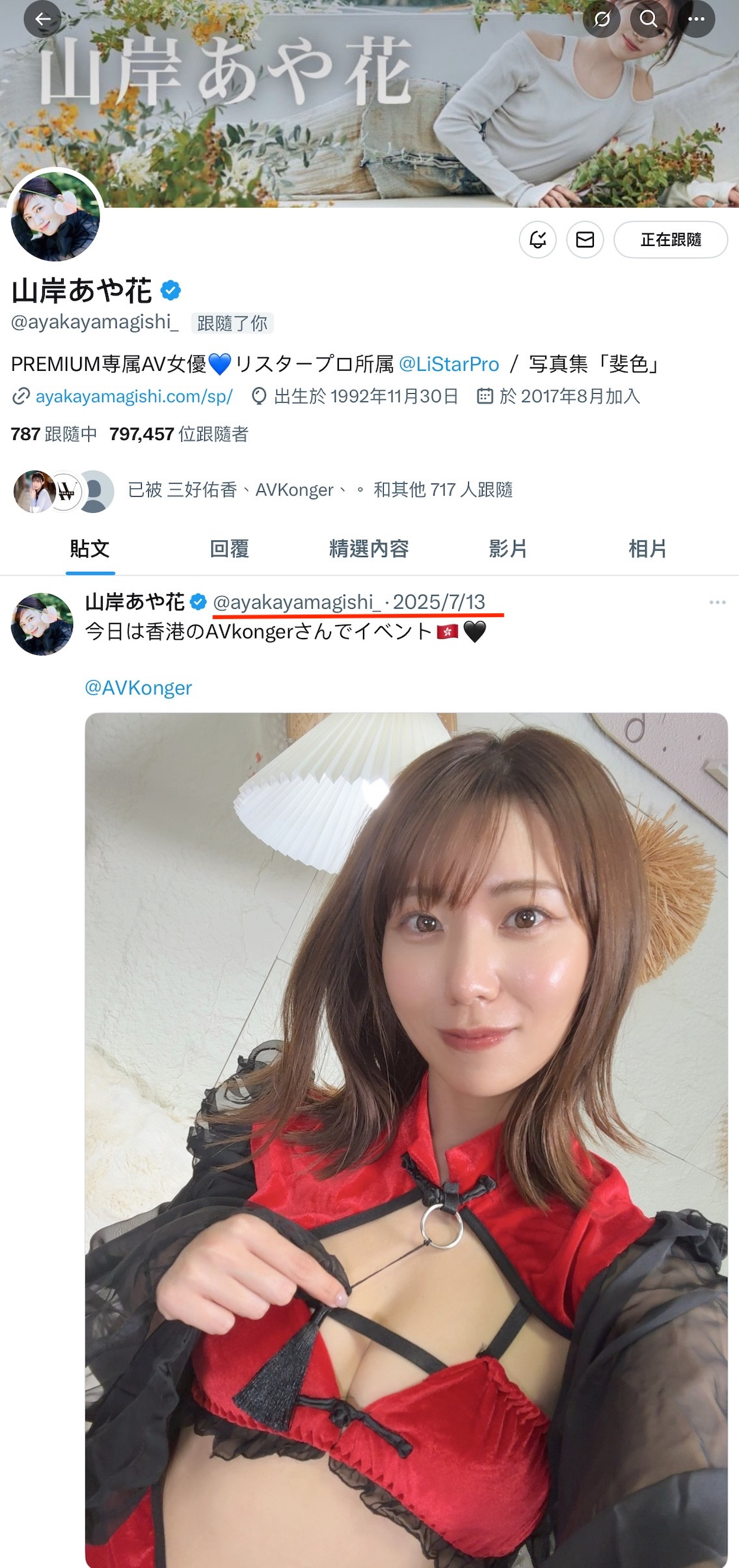 一个多月没更新社群……山岸あやか(山岸绮花)怎么了?