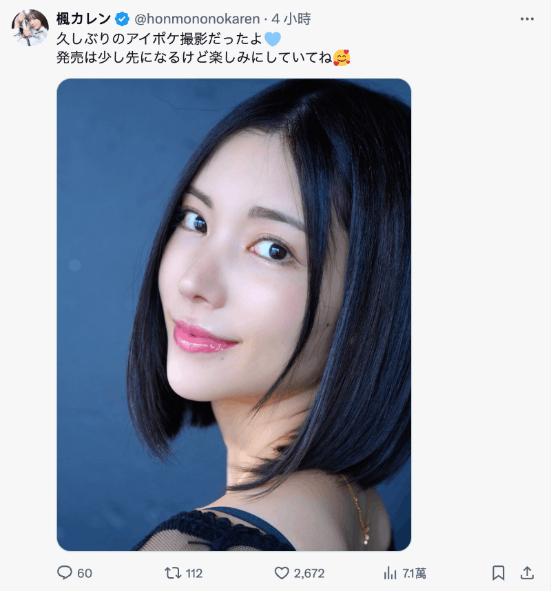 楓カレン(枫花恋)要有新片了!