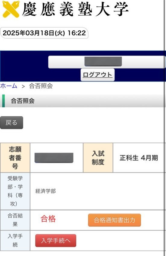 真的是高材生！她考上了庆应义塾大学经济系！-图片2