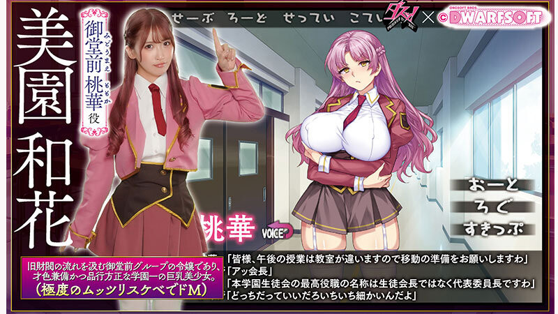 美園和花(美园和花)作品DASS-765发布！和漫画大师、游戏厂商的三方合作！