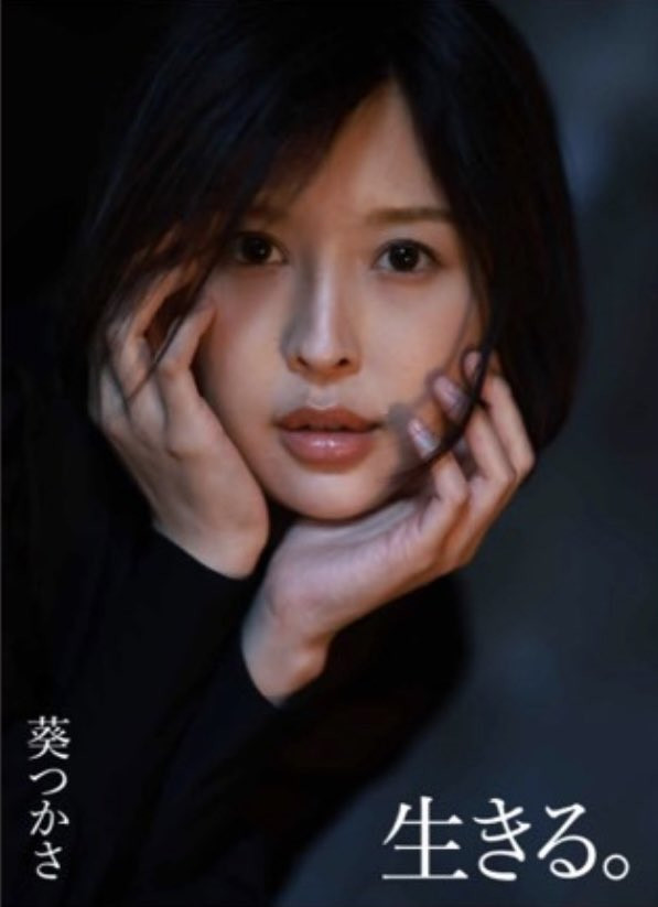 葵つかさ(葵司)引退。-图片3