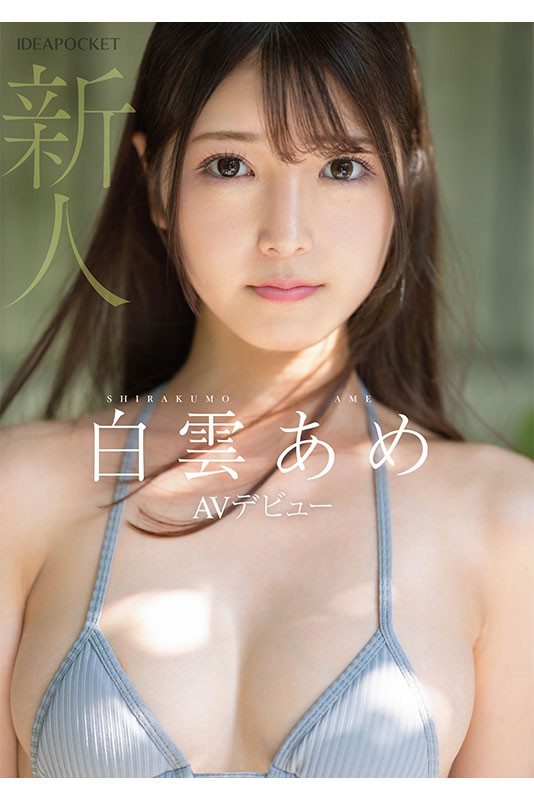 2025《2月新人AV女优完整版》,蚊香社首棒新秀登场!