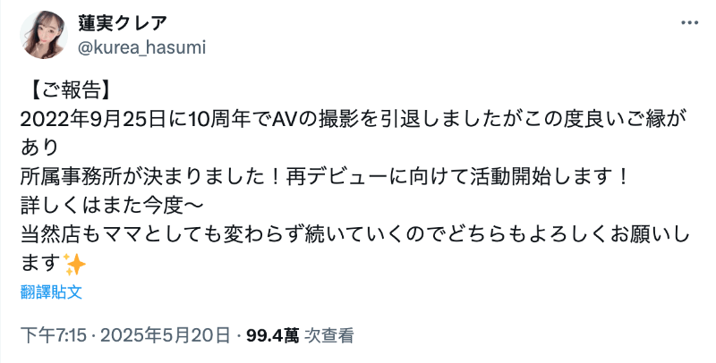 惊！蓮実クレア(莲实克蕾儿)即将回归-图片2