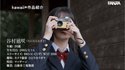 谷村凪咲出道作品CAWD-879发布！终于脱了！可爱社史上最害羞的新人、现身！-图片7