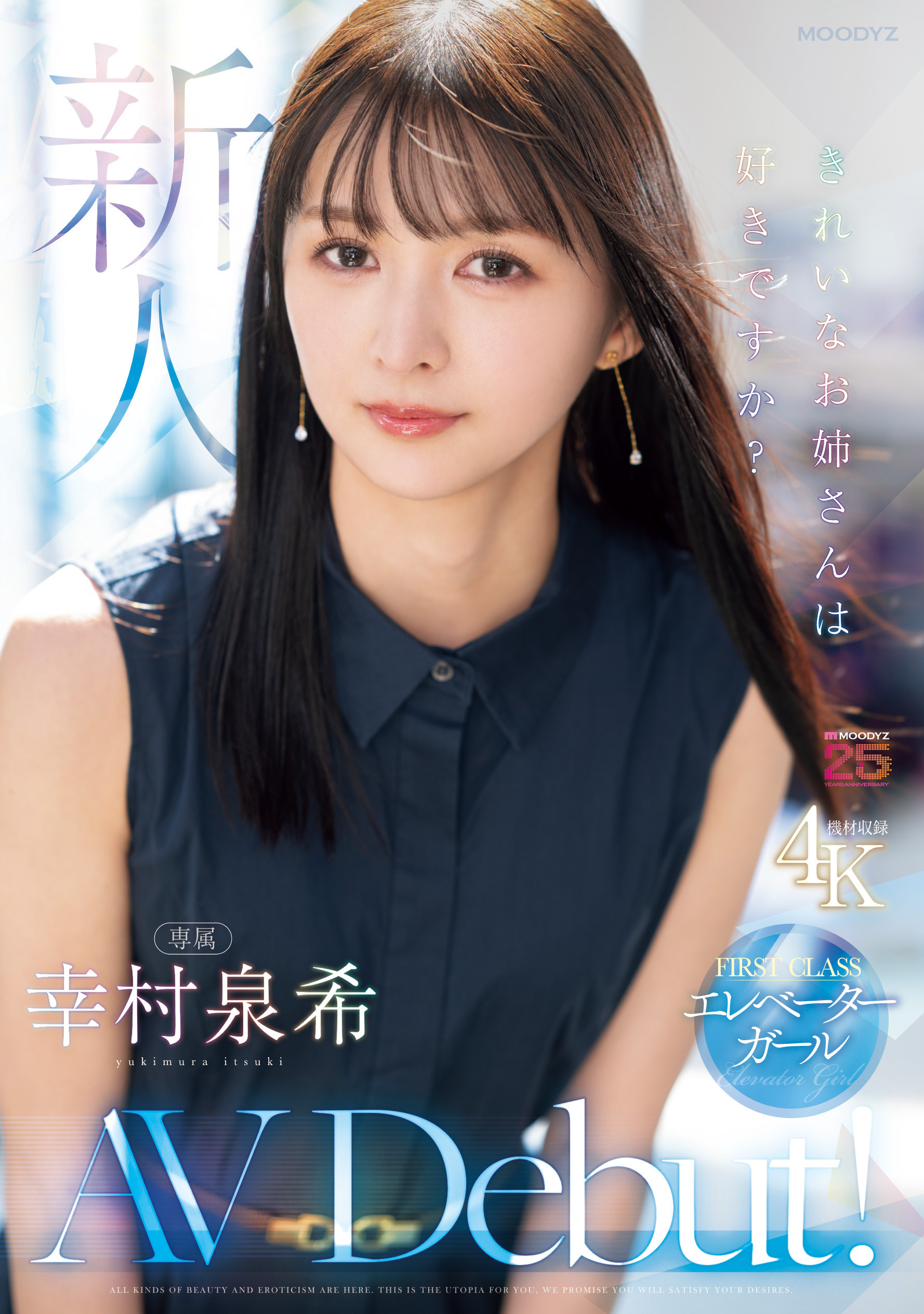 幸村泉希出道作品MIKR-046发布！电梯小姐下海了！极品苗条Body的她带大家升天！封面图片