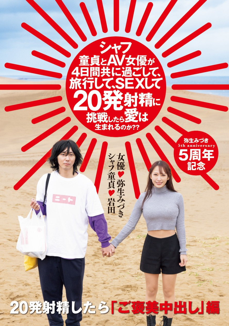 弥生みづき(弥生美月)作品HMN-547发布!出道5周年!