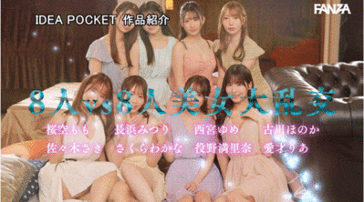 IP社8位女优共演作品IPZZ-586发布！ideapocket女优总动员！Beauty Venus八仙过境！-图片6