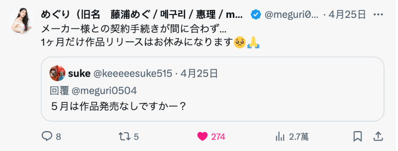 5月没有作品！めぐり(惠理)说明原因！-图片2