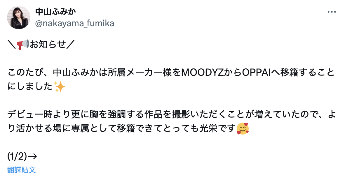 中山ふみか(中山文香)作品PPPE-344发布！先激揉再激摇！童星出身的H罩杯大白兔电击移籍惹！