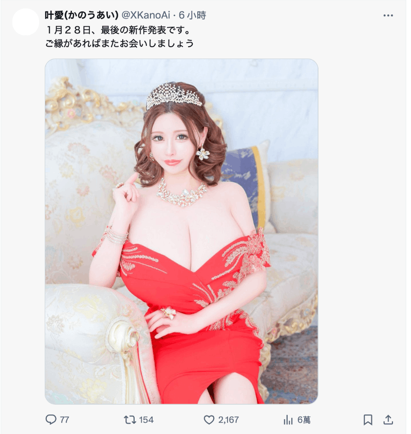 叶愛(叶爱，Kano Ai)作品ACHJ-059发布！最后的新作！M罩杯的她要告别淫幕！-图片2