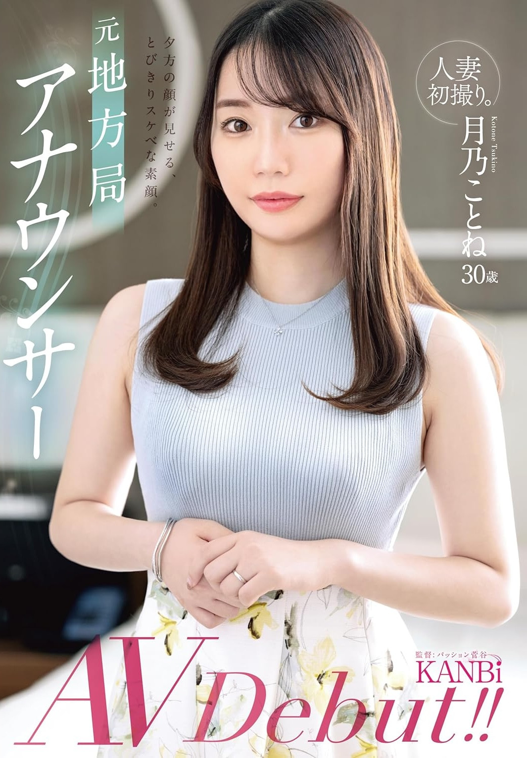 月乃ことね(月乃琴音)出道作品FFT-029发布!原地方电视台主播!她的美波是教科书等级的!