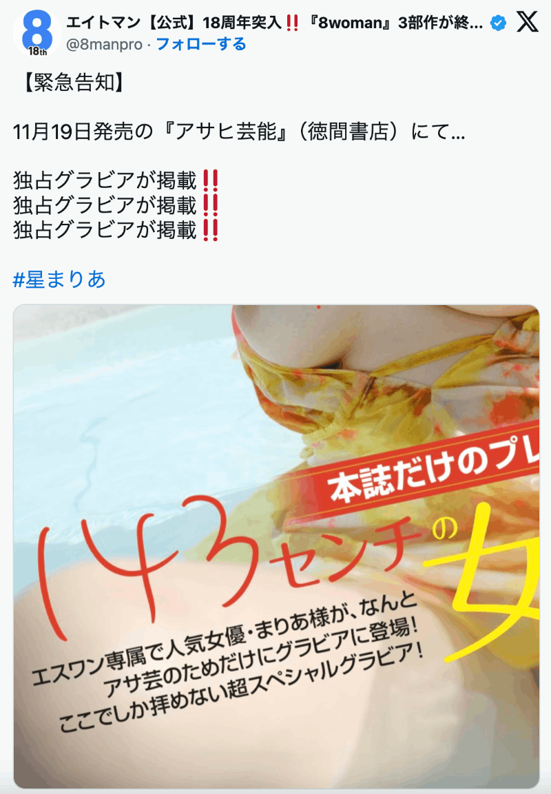 假如星まりあ(星麻里亚)要恢复发片…… 那她复活拍片的片商是？-图片2