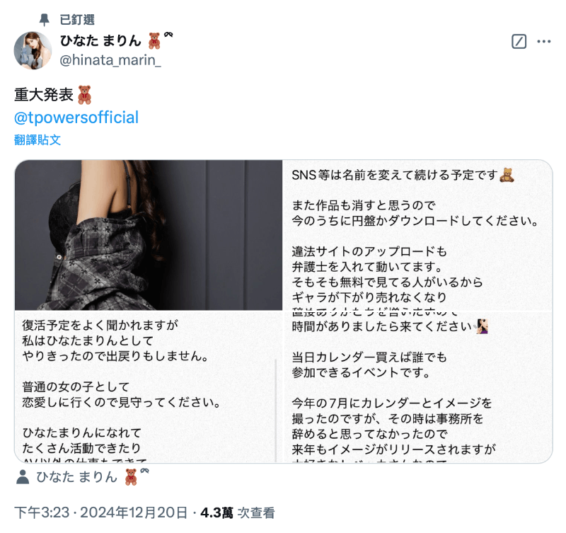 ひなたまりん(日向真凛)重大发表：我不做ひなたまりん了！-图片2