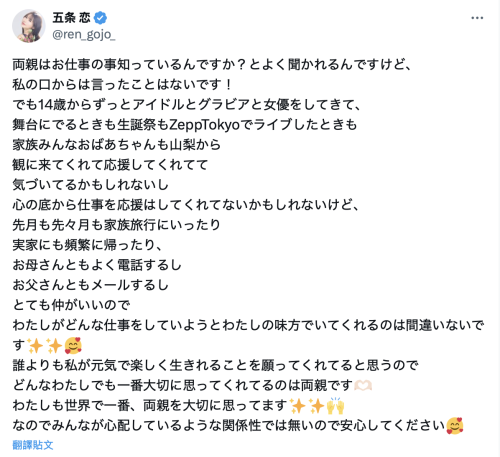 家人不支持当AV女优？最胸最强的五条恋这么说