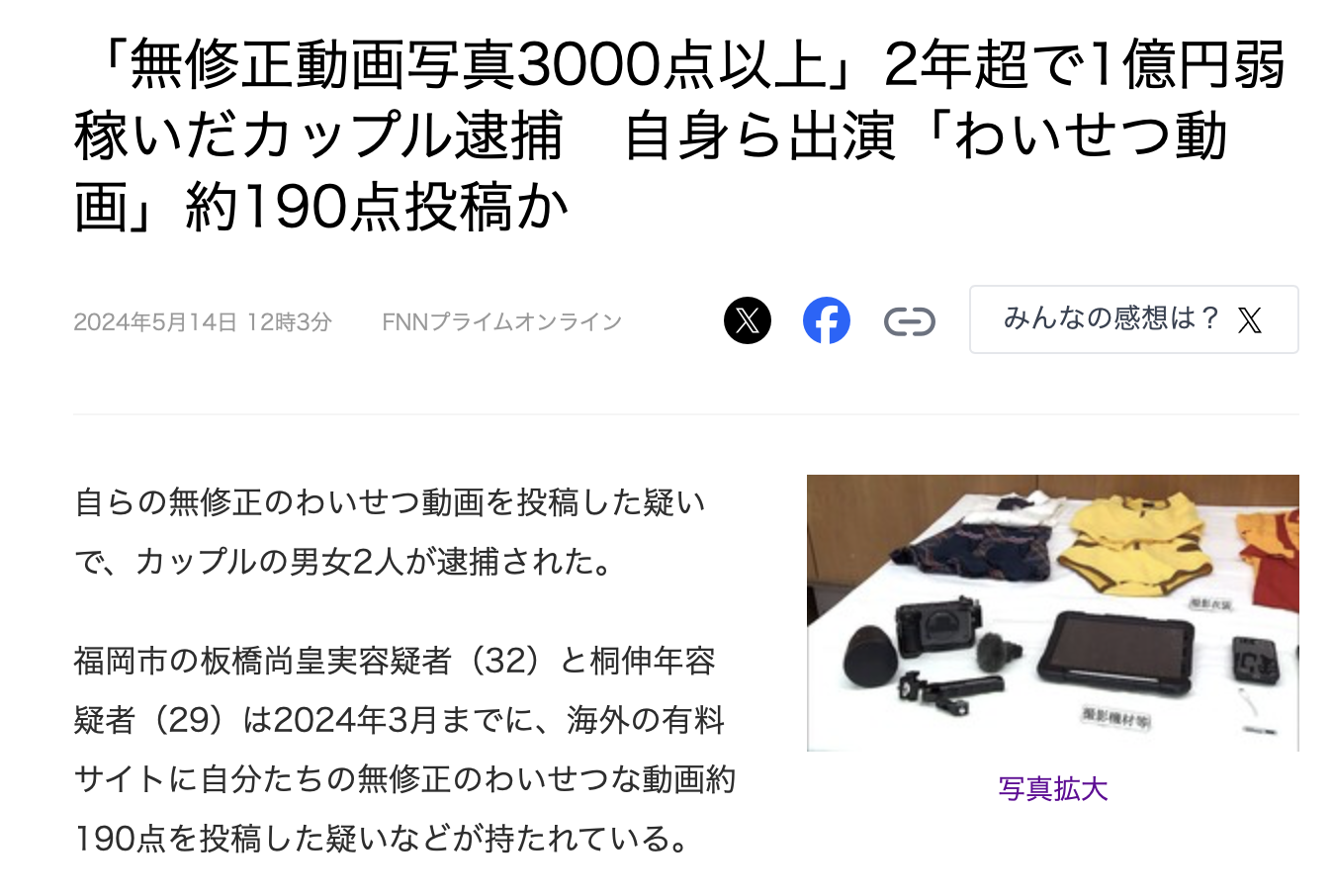 两年赚了快一亿円!拍无码片的情侣被捕!