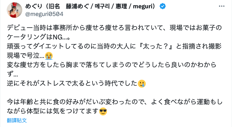 被夸身材好……めぐり(惠理)说自己出道时有够苦！-图片3