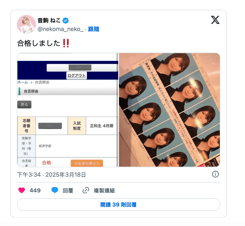 真的是高材生!她考上了庆应义塾大学经济系!
