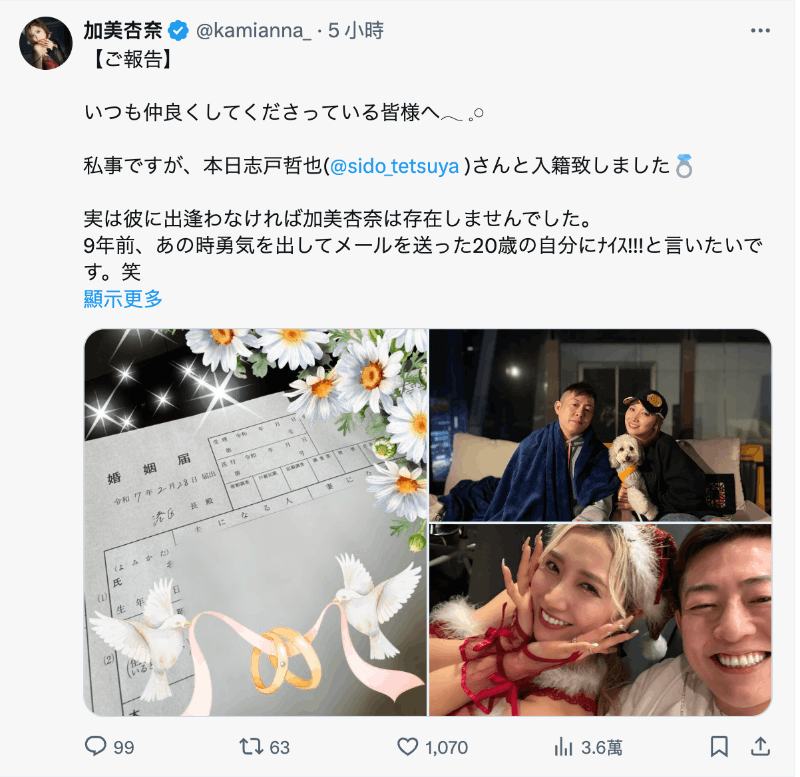 加美杏奈结婚!娶她的是一起拍片的那一位!