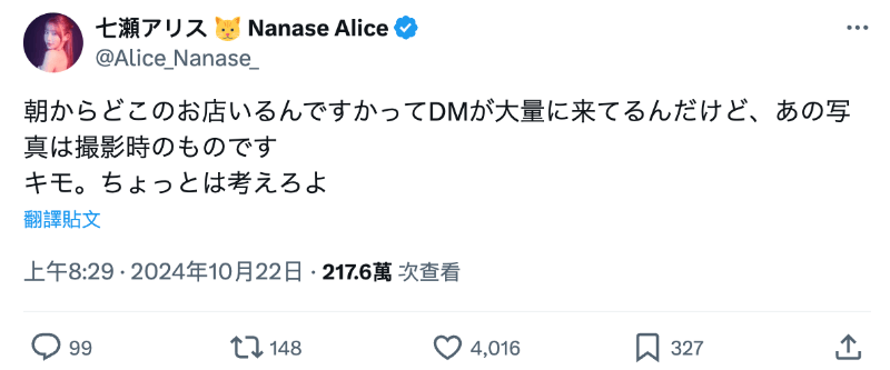 为了一张合照……七瀬アリス(七濑爱丽丝)爆气骂私讯的人恶心！-图片4