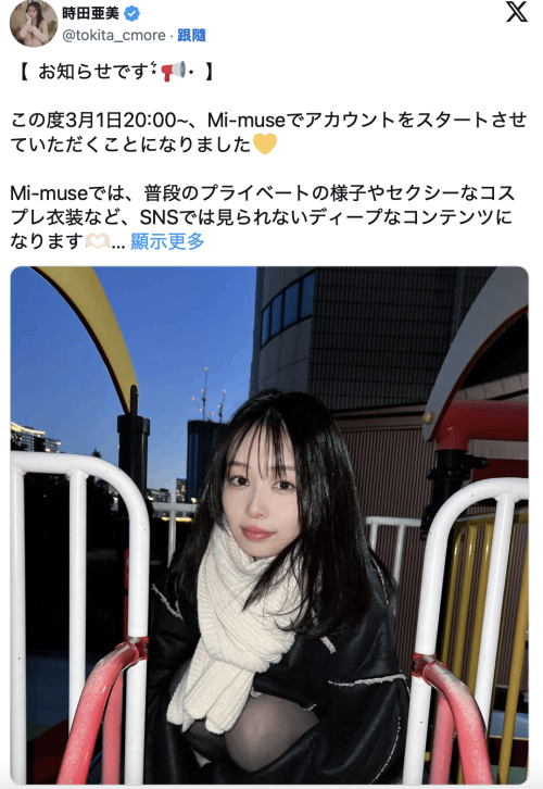 不是坏事！时田亜美重大发表！-图片2