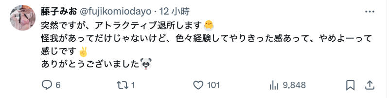 出意外了!福冈第一泡泡姬引退!