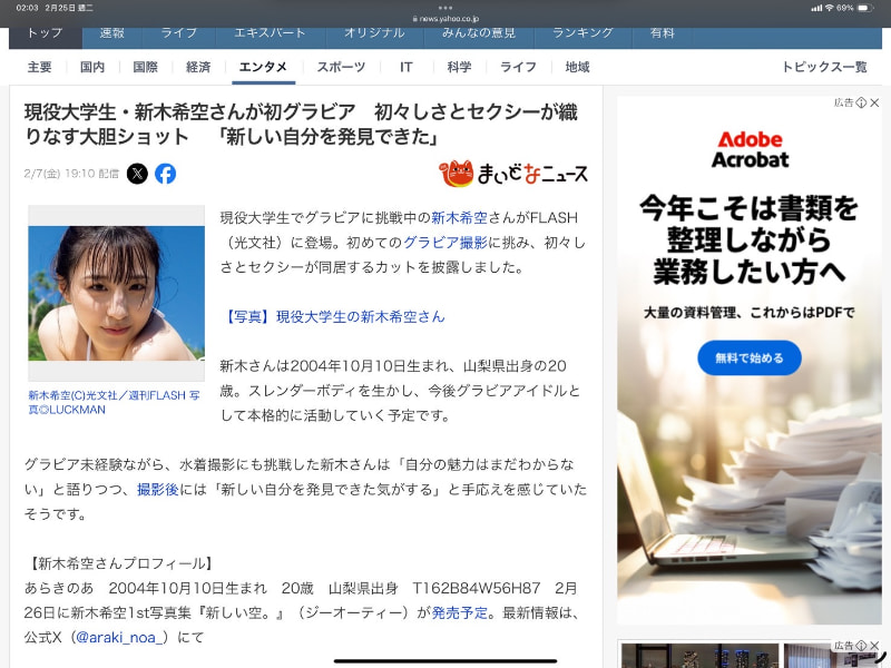 新木希空出道作品SONE-704发布！先写真再AV！顶级片商S1又添超大型新人！-图片4