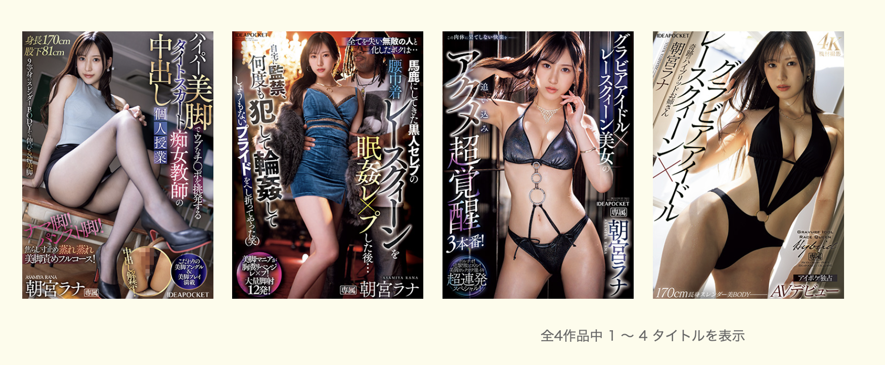 朝宮ラナ(朝宫来奈)作品IPZZ-399发布!是解禁更是美腿癖好片!