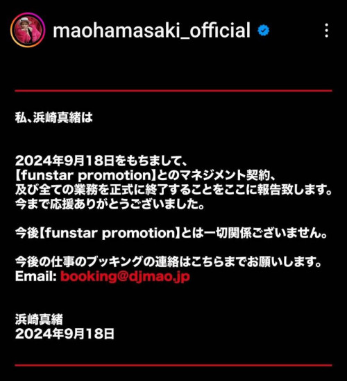 和前东家中止合作!浜崎真緒(滨崎真绪)的声明有玄机!