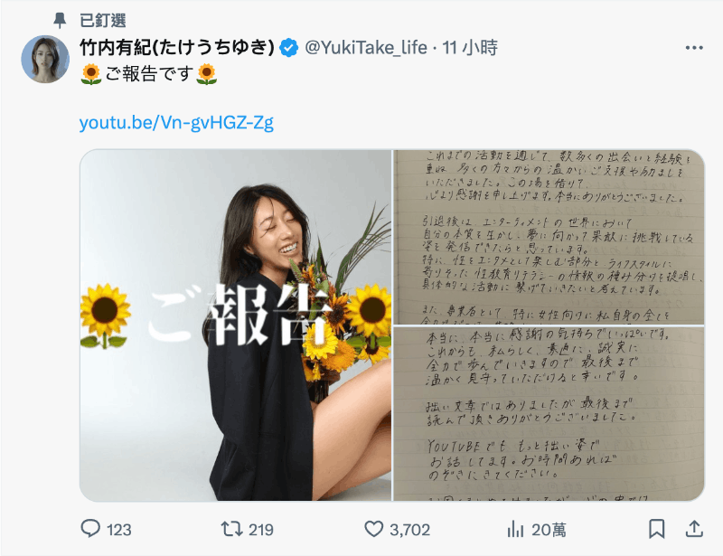 竹内有纪宣布引退、下一步的想法是……-图片2