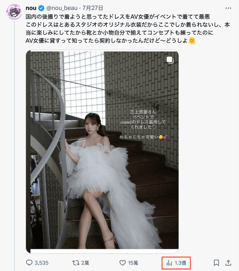 穿过的婚纱被嫌弃……三上悠亜(三上悠亚)这么说!