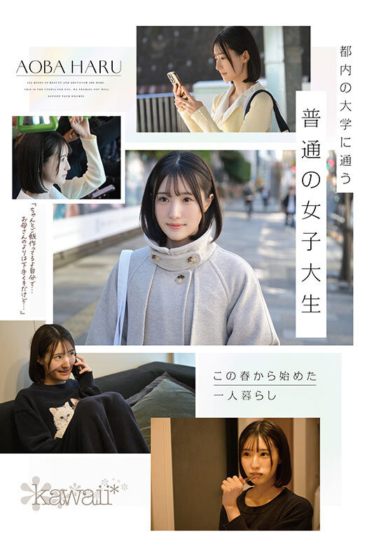 青叶春(青葉はる)出道作品番号及封面，青叶春个人简介-图片4