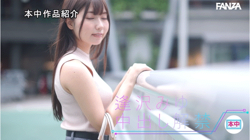 逢沢みゆ(逢泽美优)作品HMN-647发布!也离开S1了!极品美少女的她也是解禁!