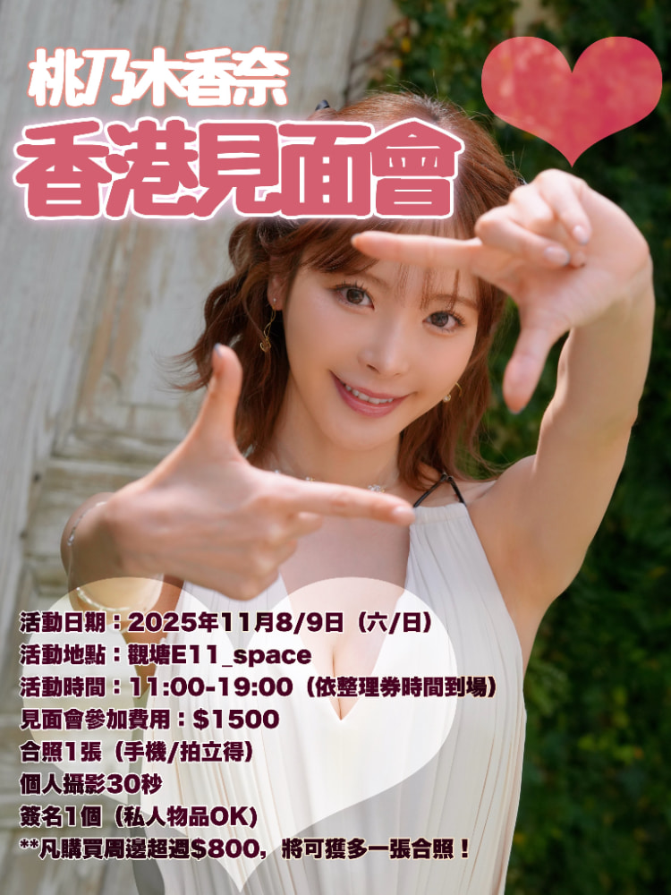 10月7日了⋯桃乃木かな(桃乃木香奈)的引退作是？