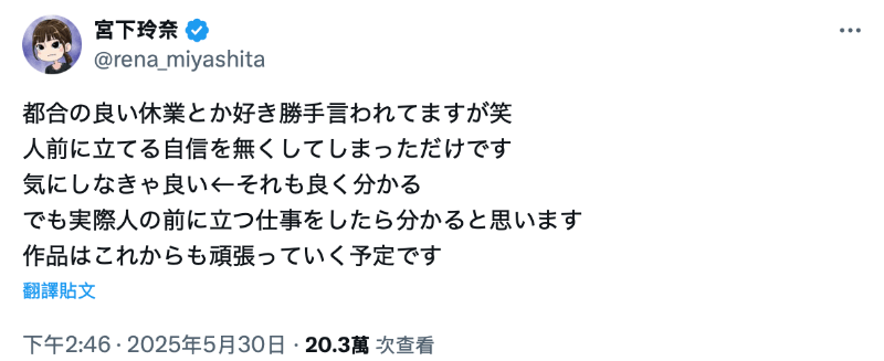 宫下玲奈暂停活动-图片2