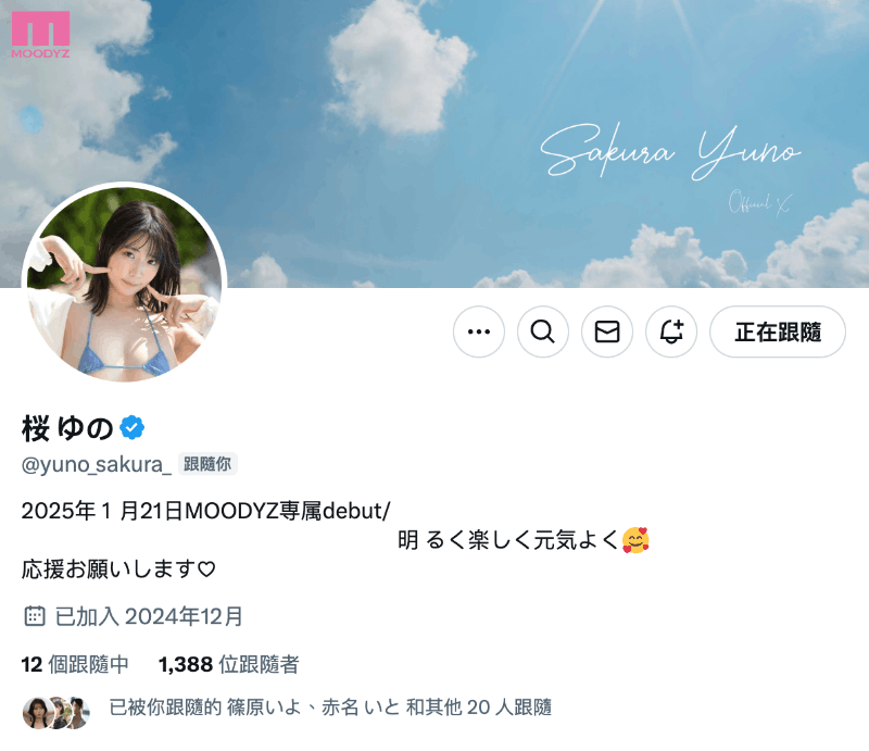 桜ゆの(樱柚乃)出道作品MIDA-015发布！愛嬌1億点的可爱新人！长身大白兔的青春肉体，声音很像艺人ano(あの)-图片2