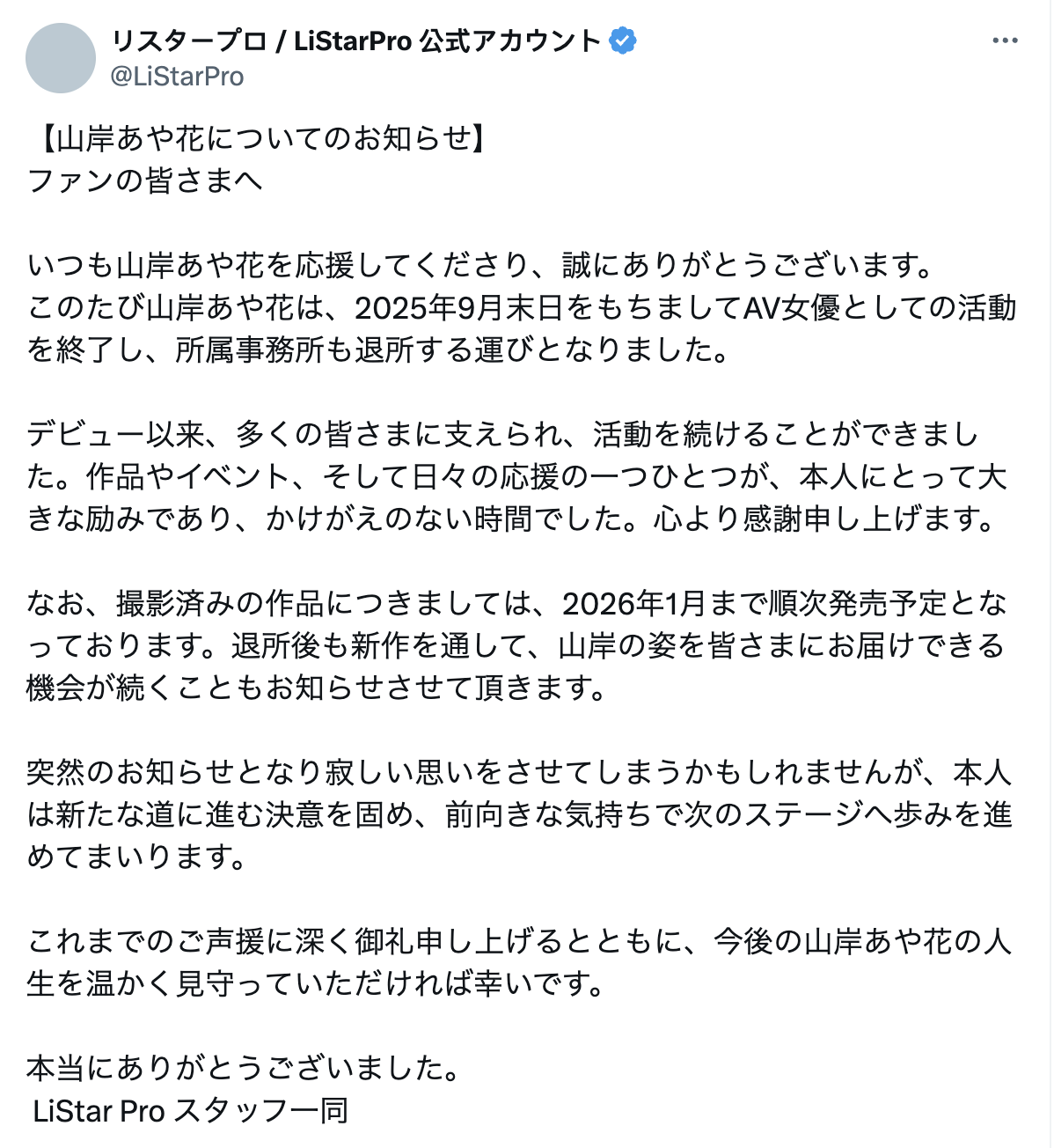 山岸あや花(山岸绮花)、AV引退!