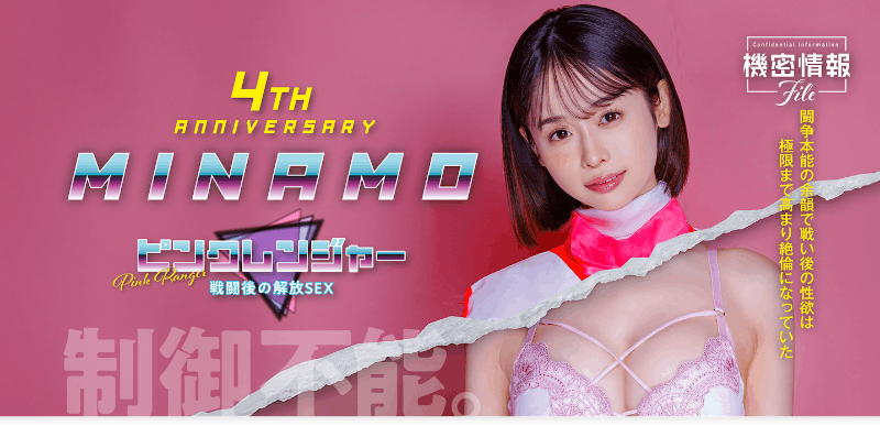 MINAMO作品START-302发布！变身粉红战队！她再也无法控制自己的幸欲！-图片1