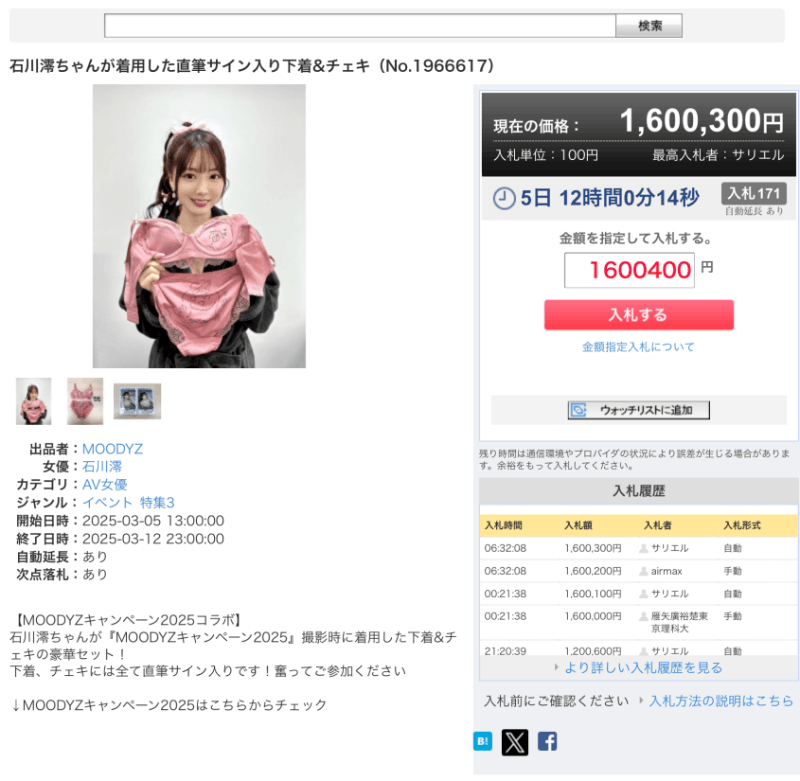 吓死人！石川澪的内衣拍卖创天价！-图片2