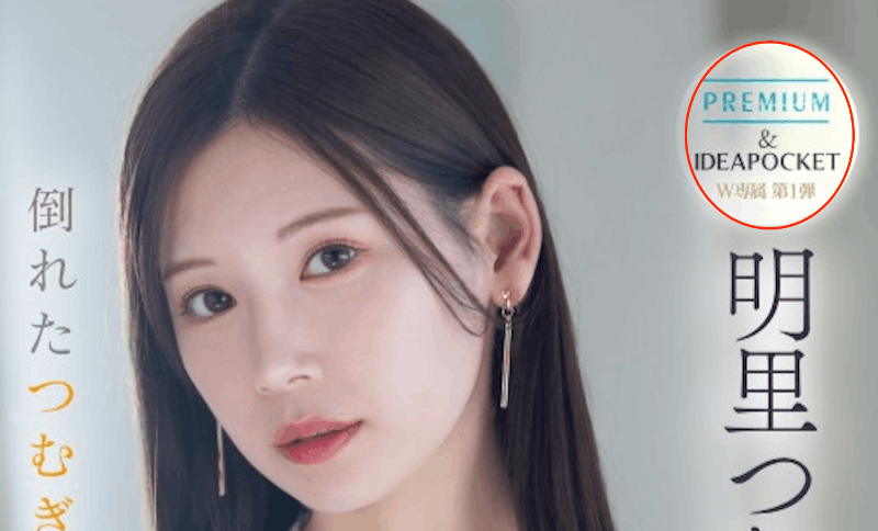 明里つむぎ(明里䌷)作品PRED-771发布！暗黑翔平发狂！漂亮的她被射爆！-图片2