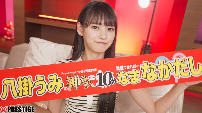 八掛うみ(八掛海)作品ABF-260发布!10分钟搞你出水!她有六大绝招!