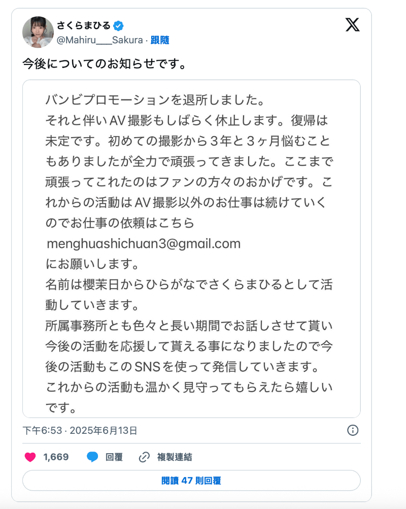 退出事务所！她不做樱茉日了！-图片2