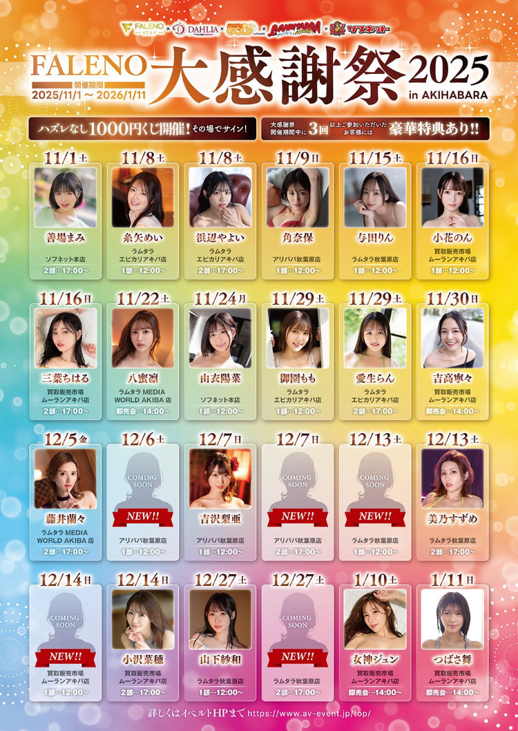 大感谢祭名单公布！Faleno集团有五大神秘！