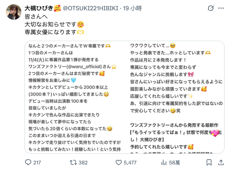 出道17年终于当了专属女优！大槻ひびき(大槻响)给了两大保证！