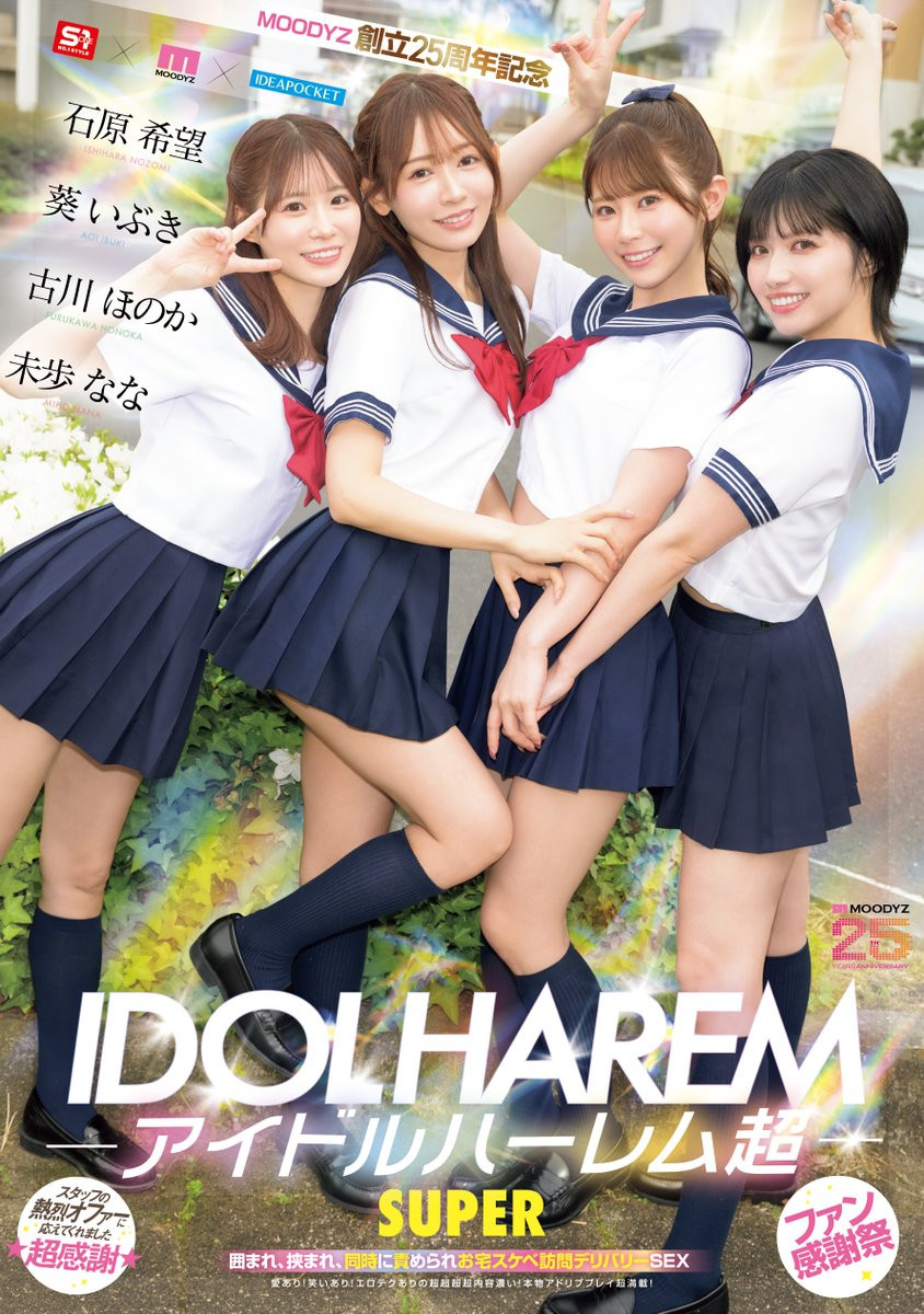 四大偶像共演作品MIRD-264发布！Moodyz创立25周年第三弹！Mi LUNA成员联手出击！封面图片